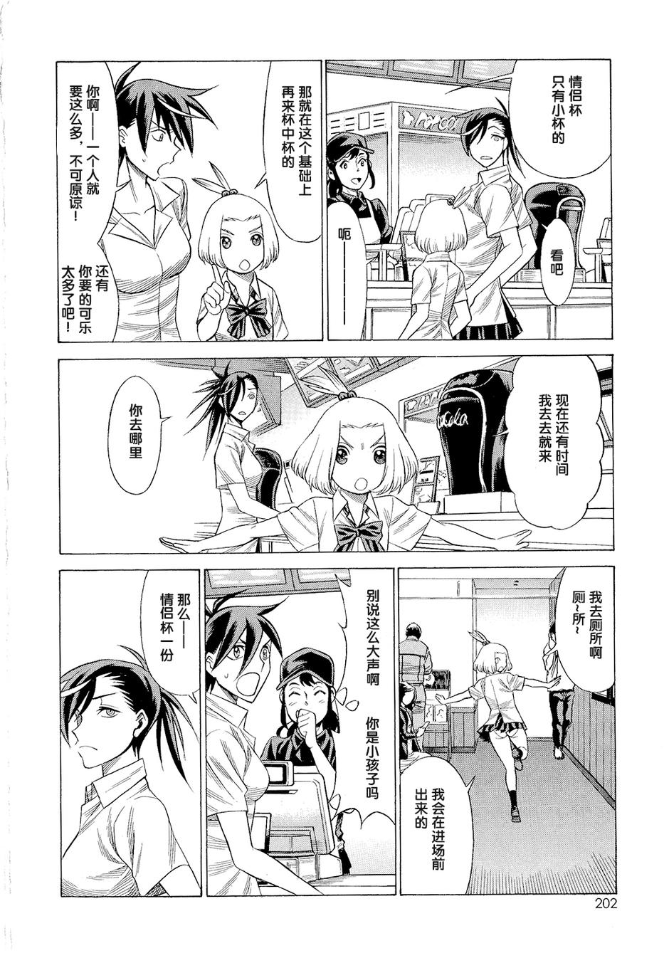 小琪与裕明第2话图