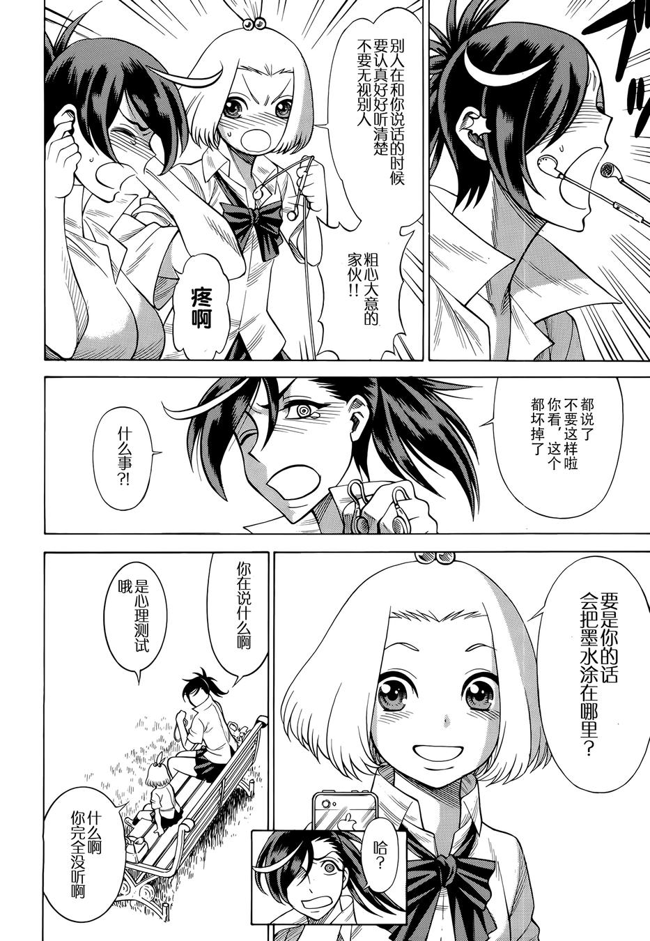 小琪与裕明第3话图