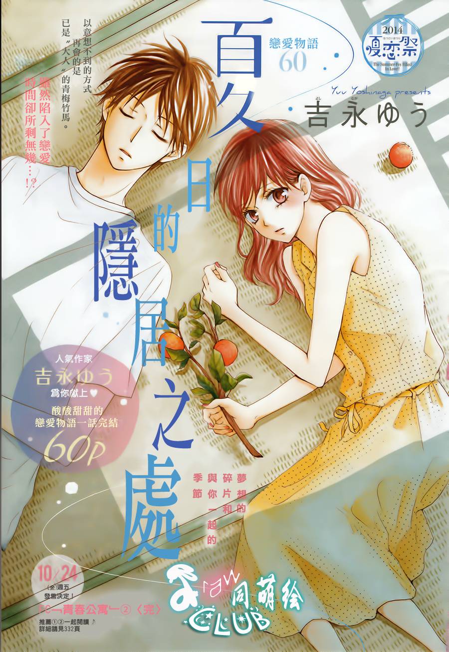 夏日的隐居之处全1话图