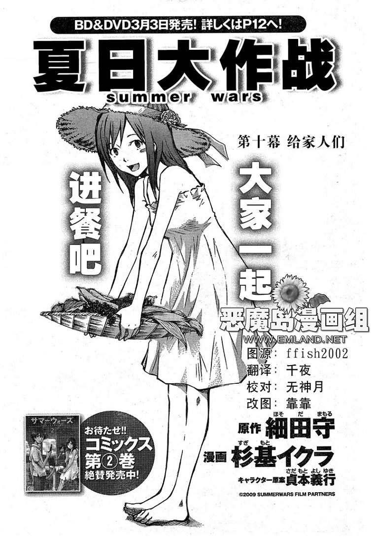 夏日大作战第10话图