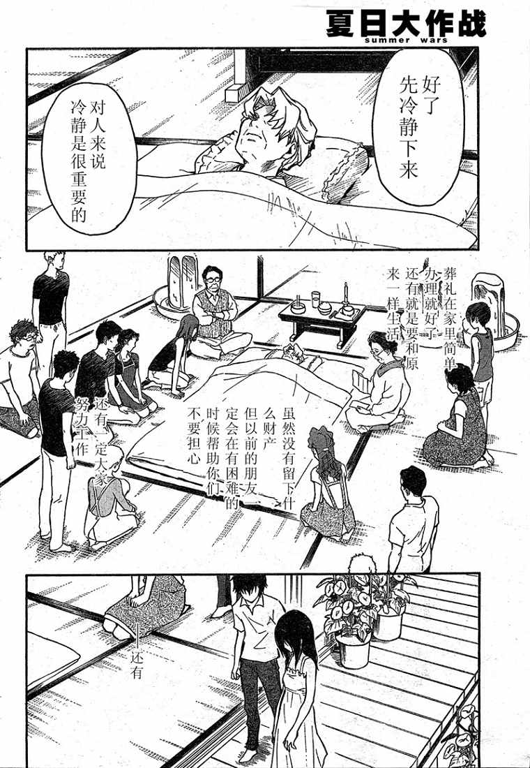 夏日大作战第10话图
