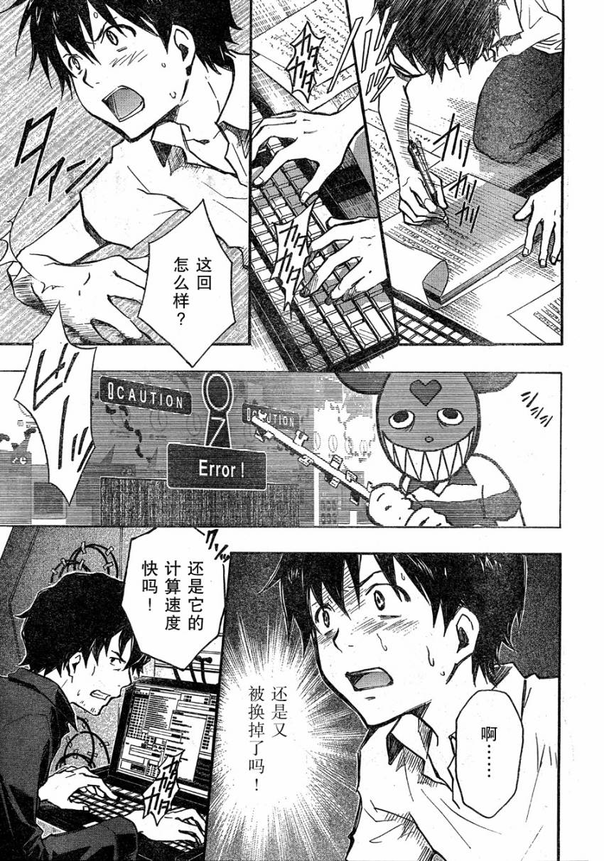 夏日大作战第13话图