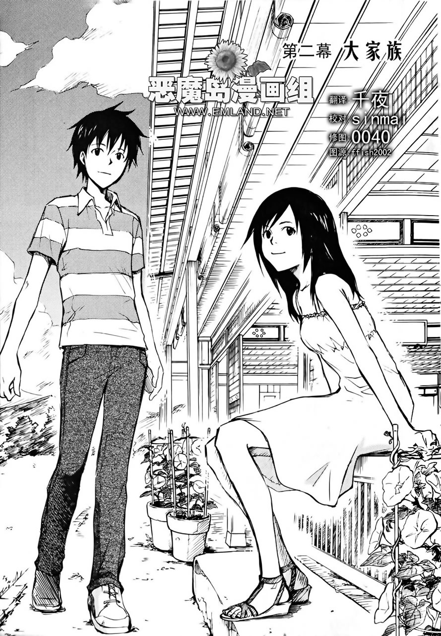 夏日大作战第2话图