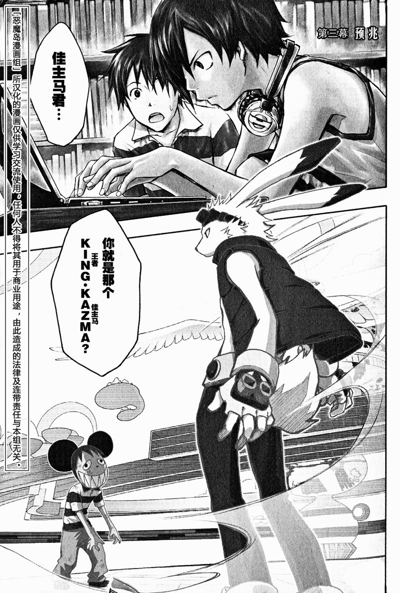 夏日大作战第3话图