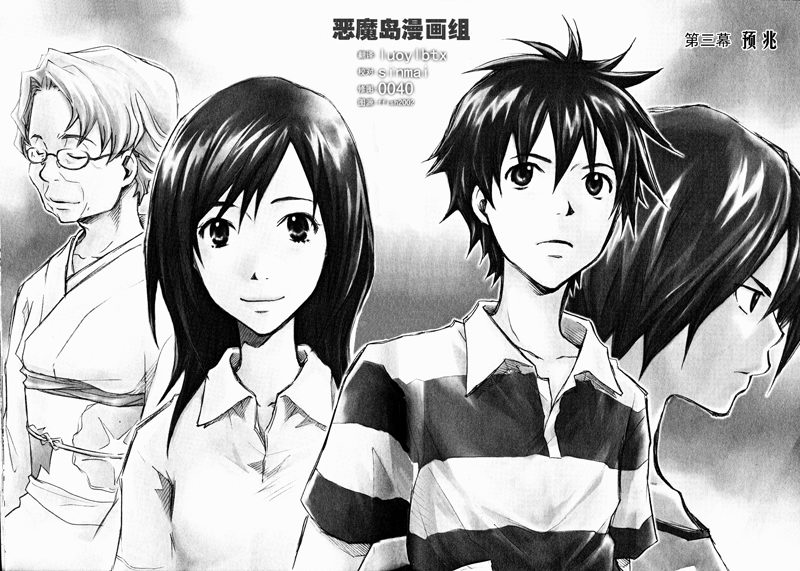 夏日大作战第3话图