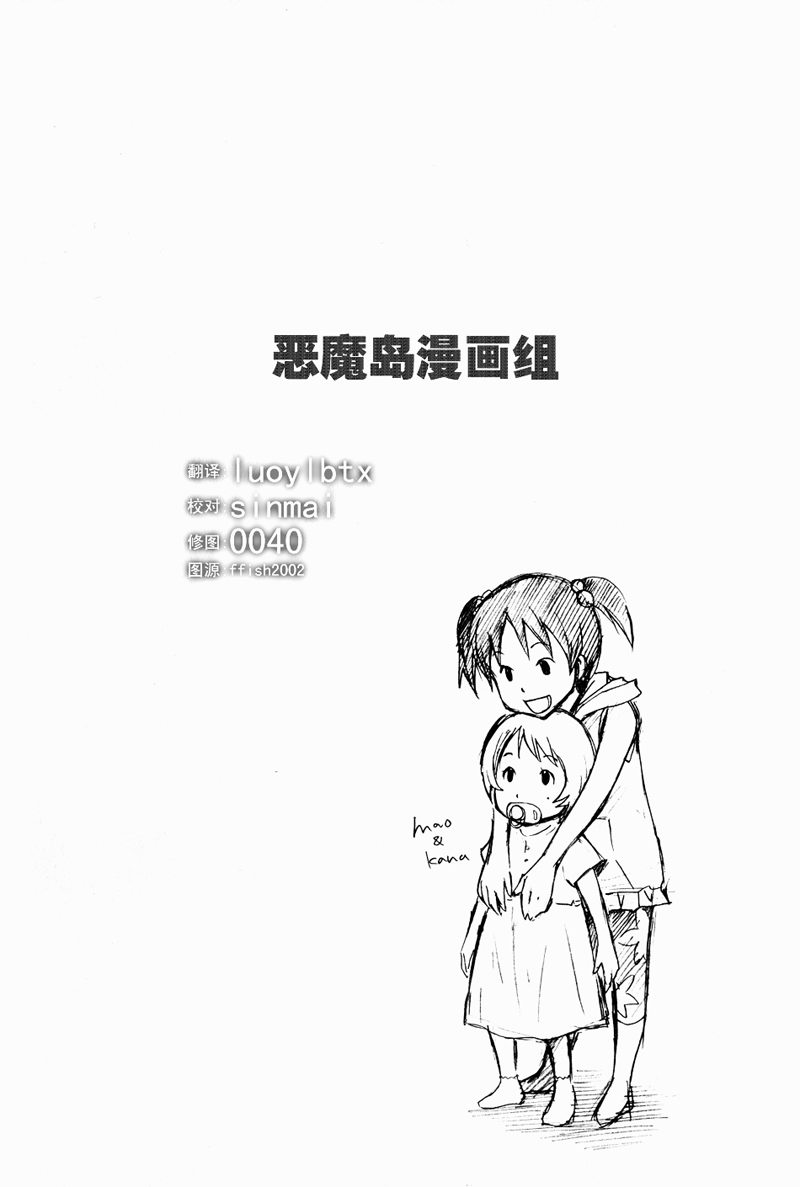夏日大作战第3话图