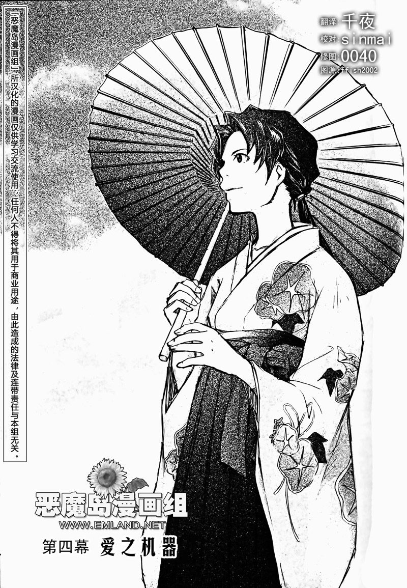 夏日大作战第4话图