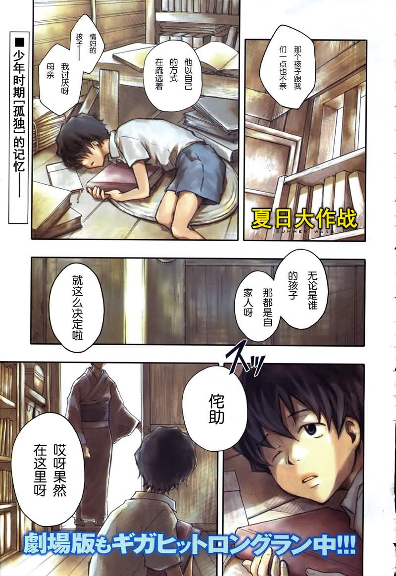 夏日大作战第5话图
