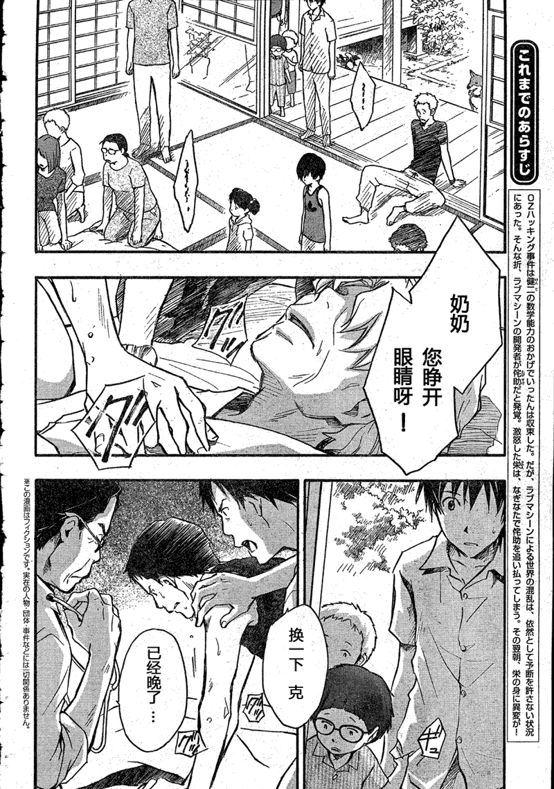 夏日大作战第6话图