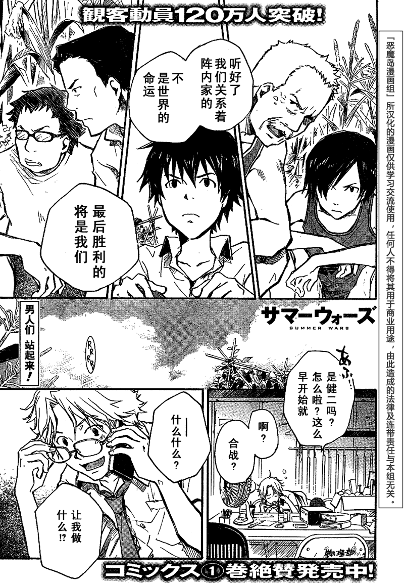夏日大作战第7话图