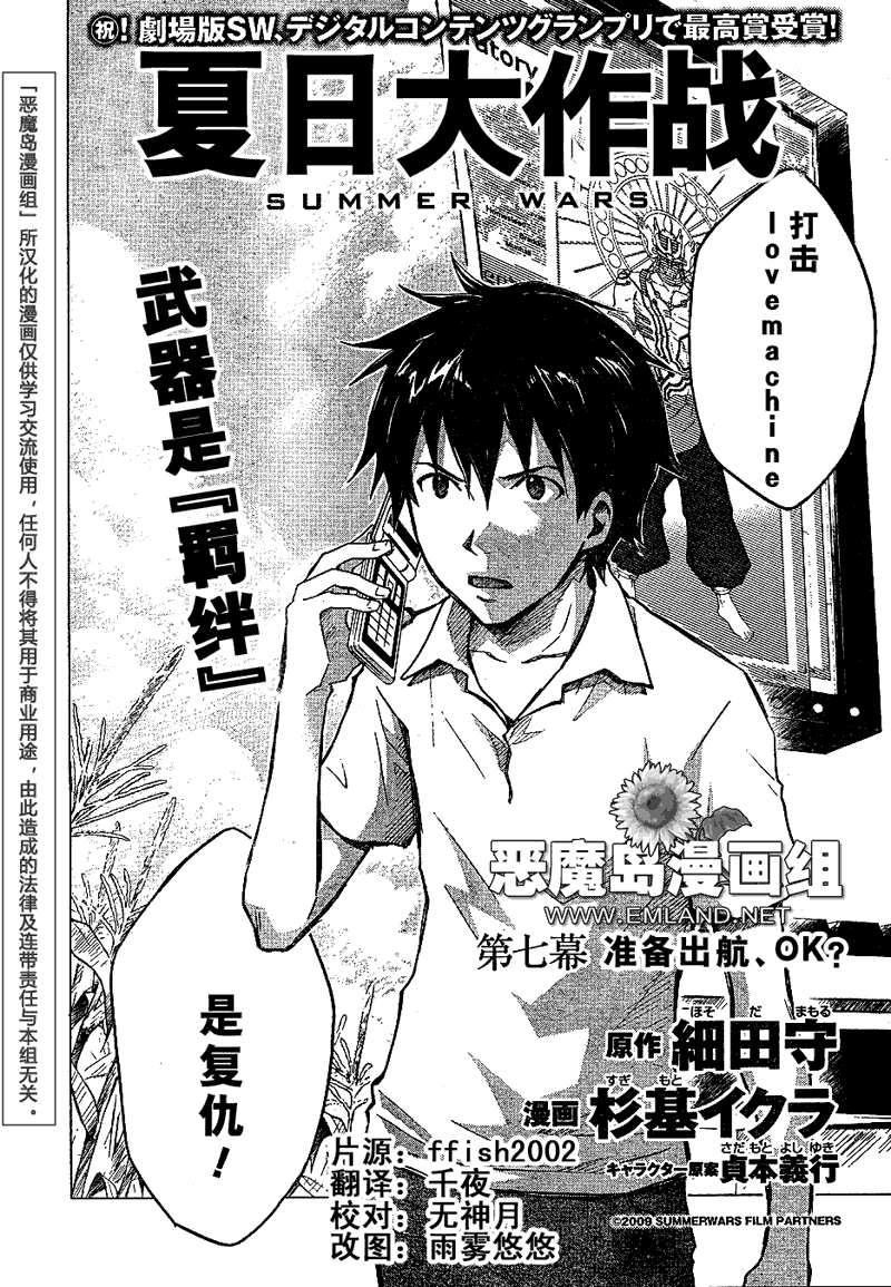 夏日大作战第7话图
