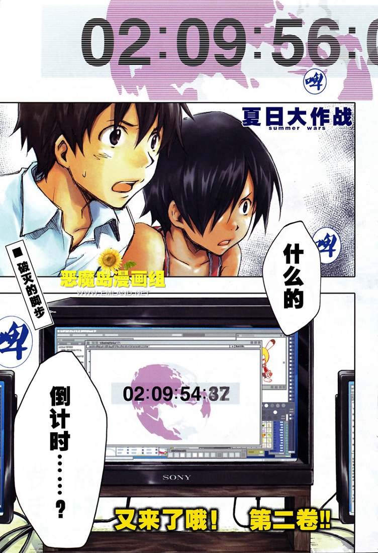 夏日大作战第9话图