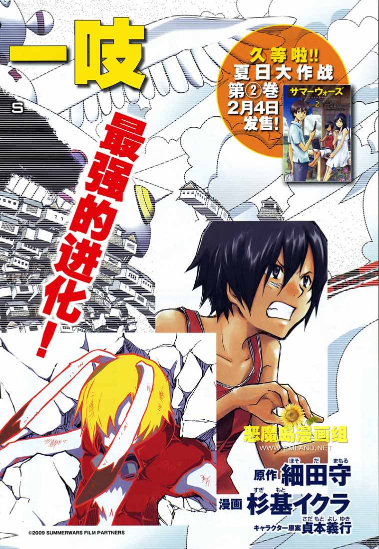 夏日大作战第9话图