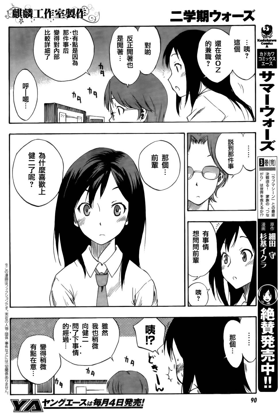 夏日大作战短篇图