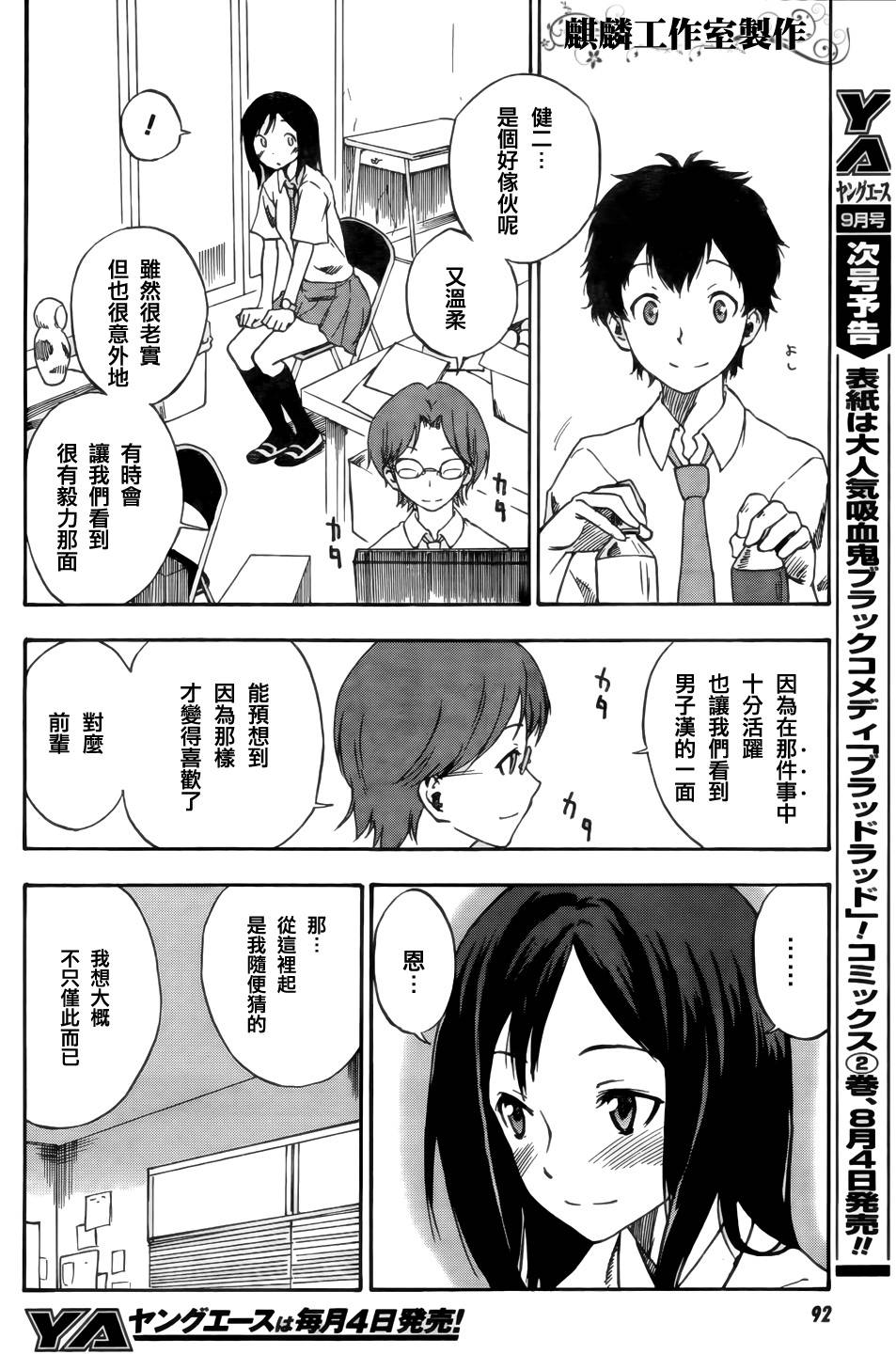 夏日大作战短篇图