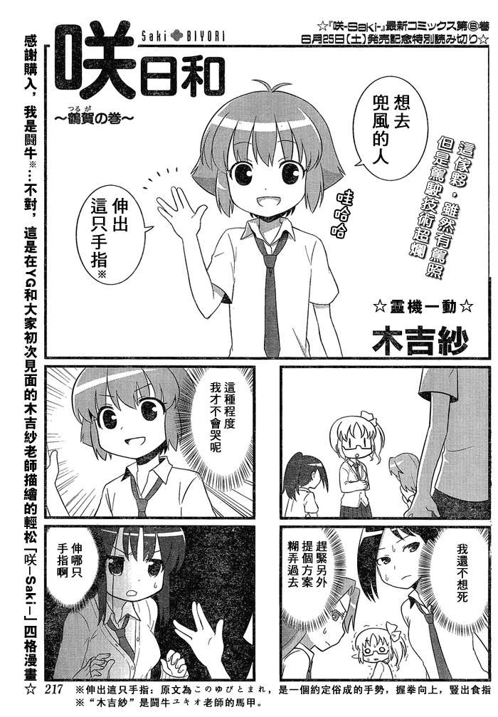 咲日和 第1话 第0页