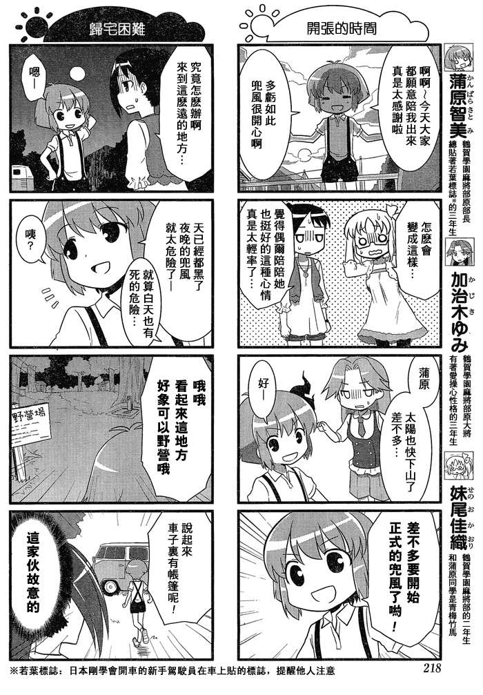 咲日和 第1话 第1页