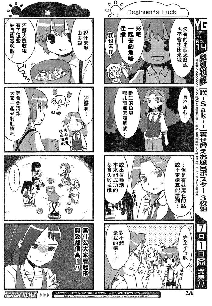 咲日和 第1话 第3页