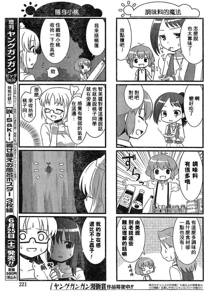 咲日和 第1话 第4页