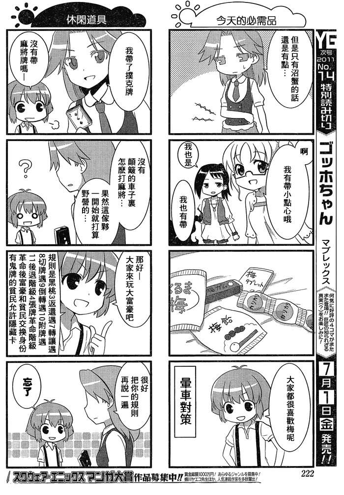 咲日和 第1话 第5页