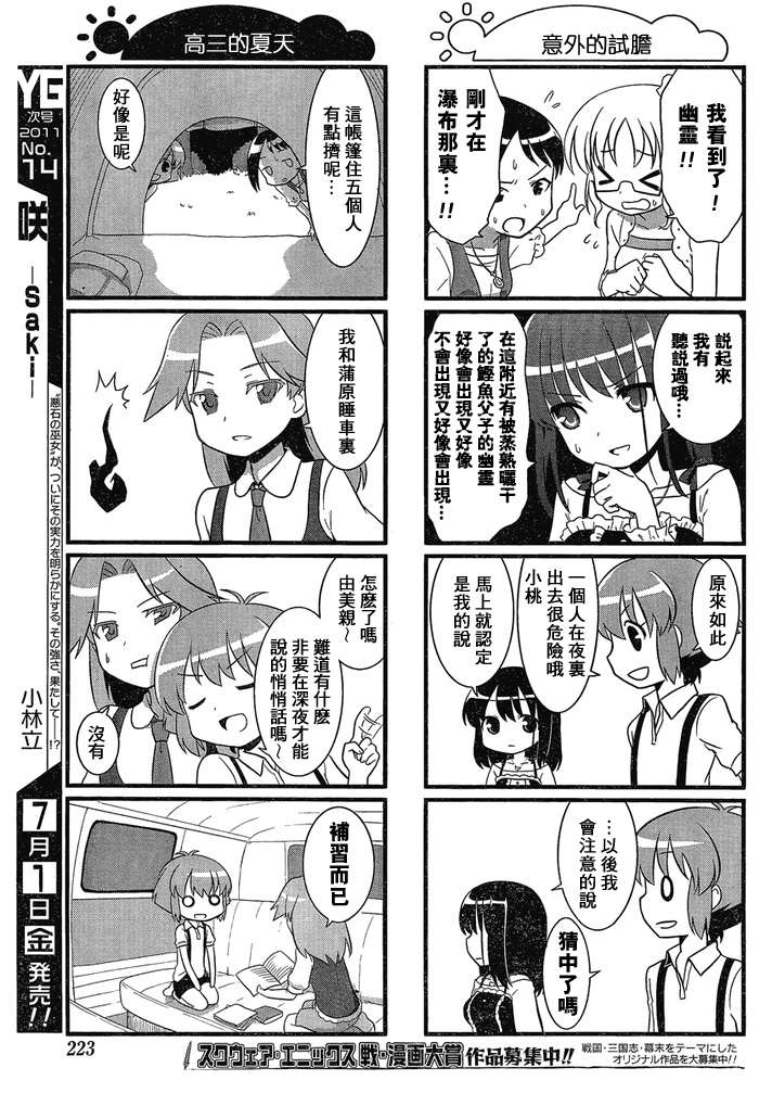 咲日和 第1话 第6页