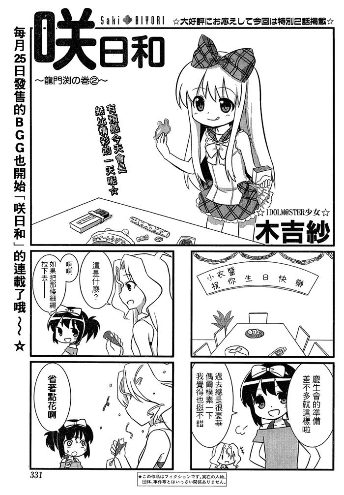 咲日和 第10话 第1页