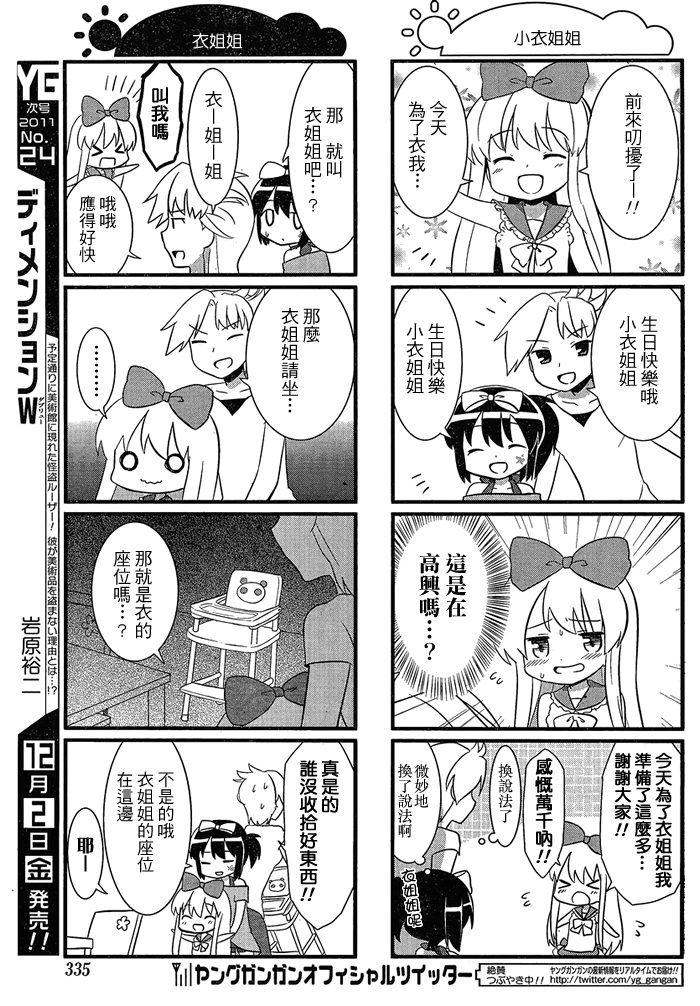 咲日和 第10话 第5页