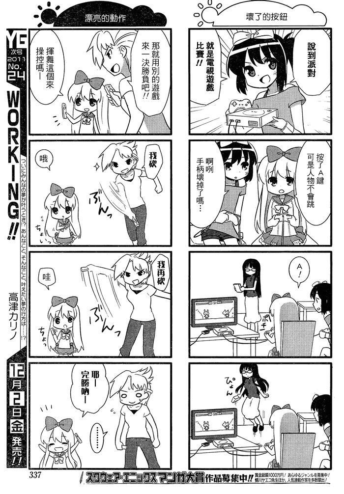 咲日和 第10话 第7页