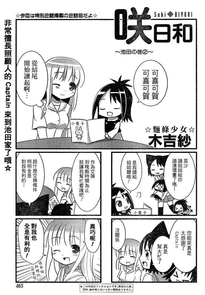 咲日和 第11话 第1页