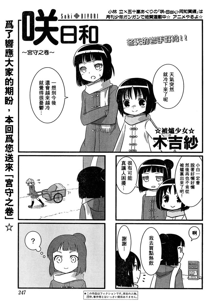 咲日和 第12话 第1页