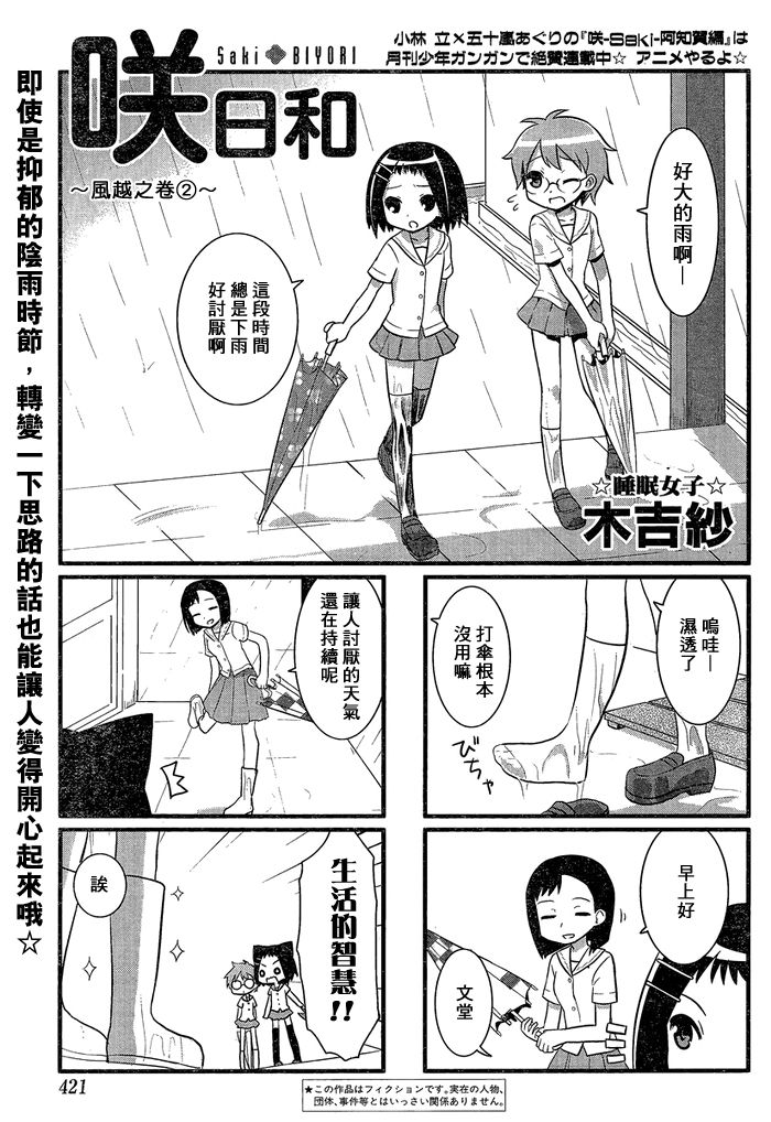 咲日和 第13话 第1页