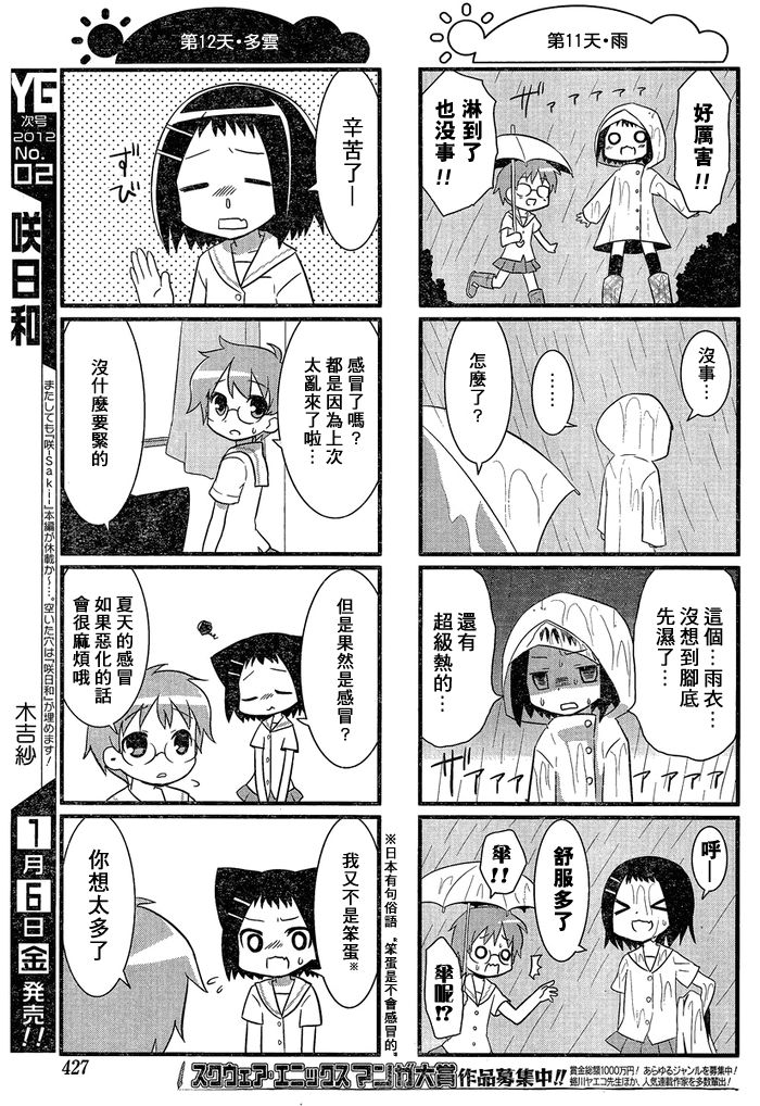 咲日和 第13话 第7页