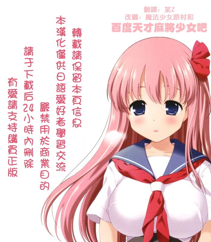 咲日和 第14话 第0页