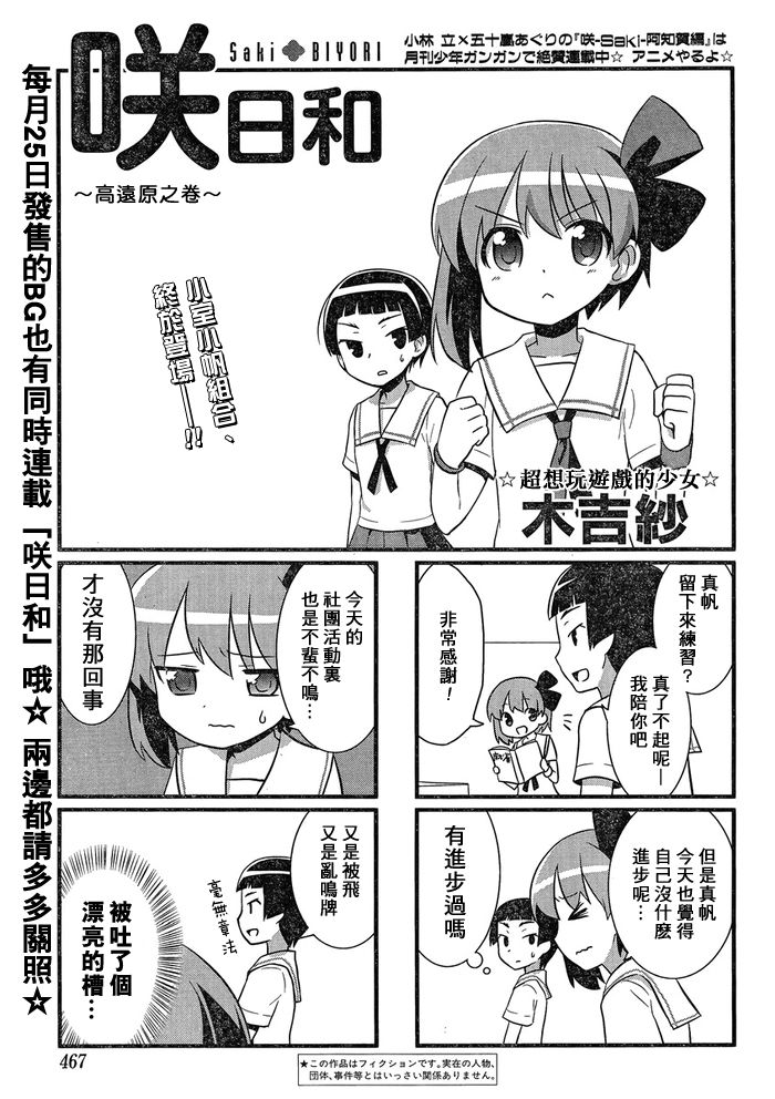 咲日和 第14话 第1页