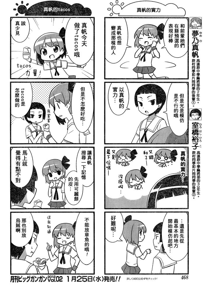 咲日和 第14话 第2页