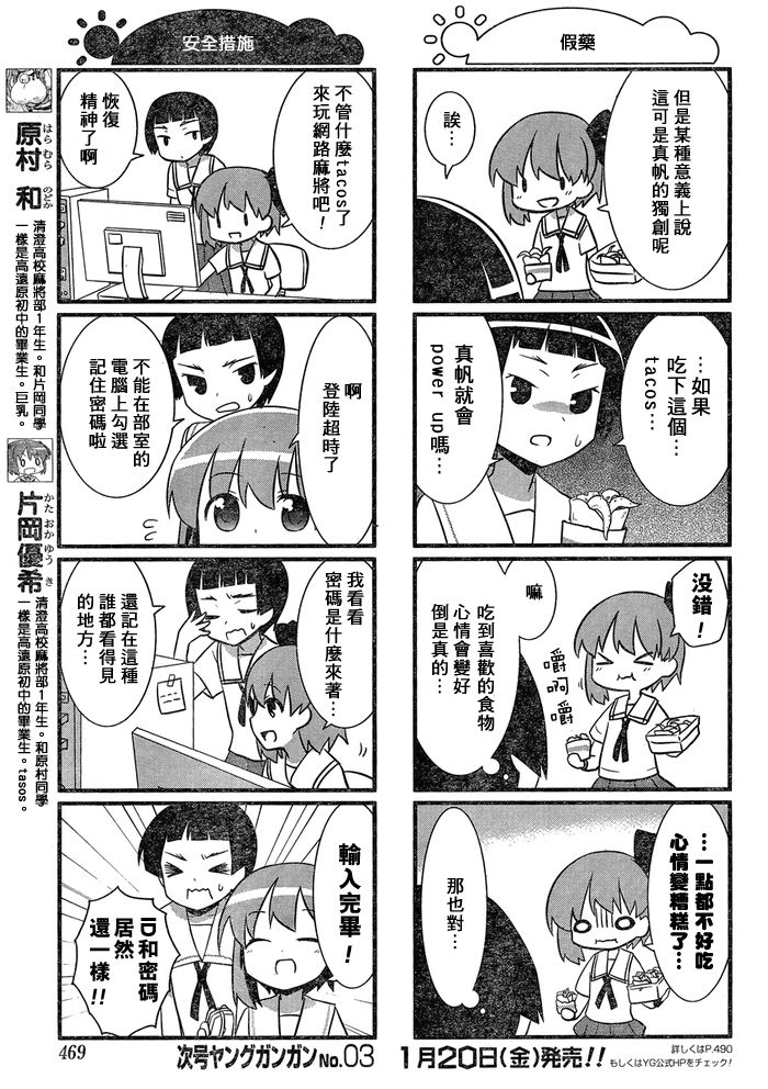 咲日和 第14话 第3页