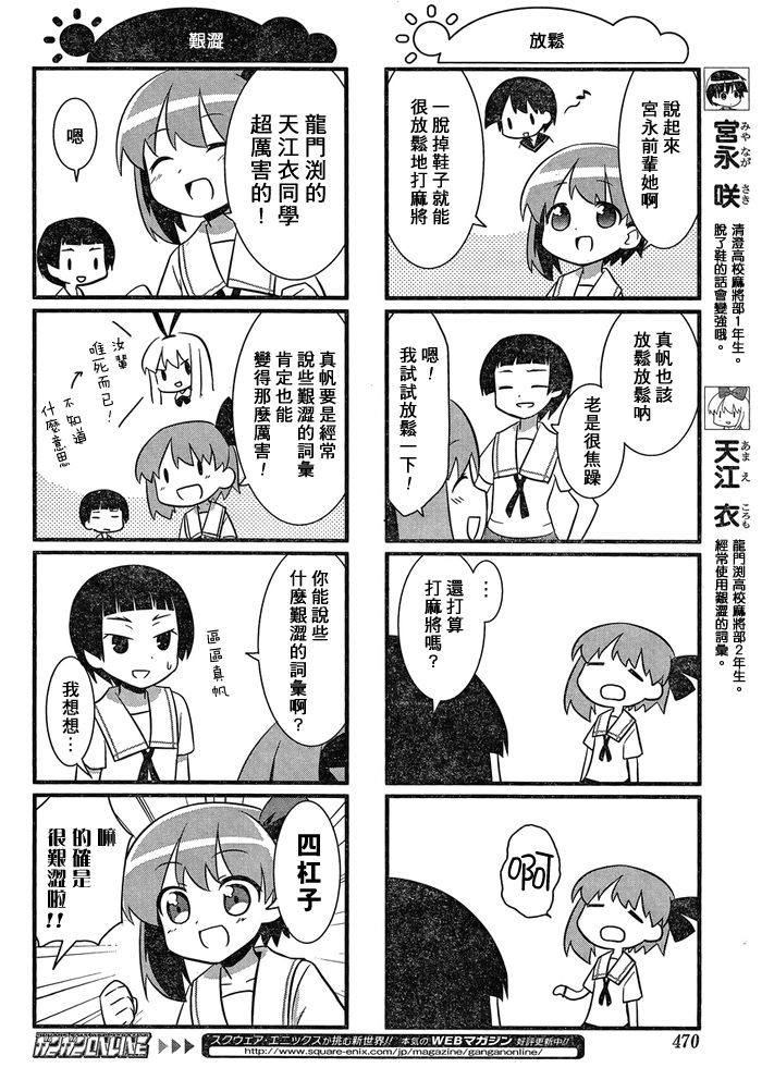 咲日和 第14话 第4页