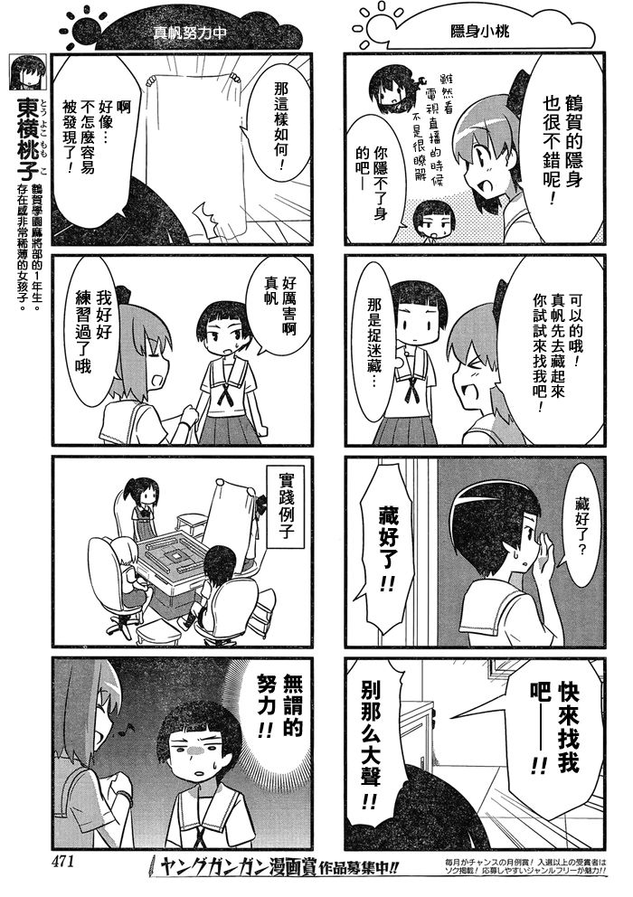 咲日和 第14话 第5页