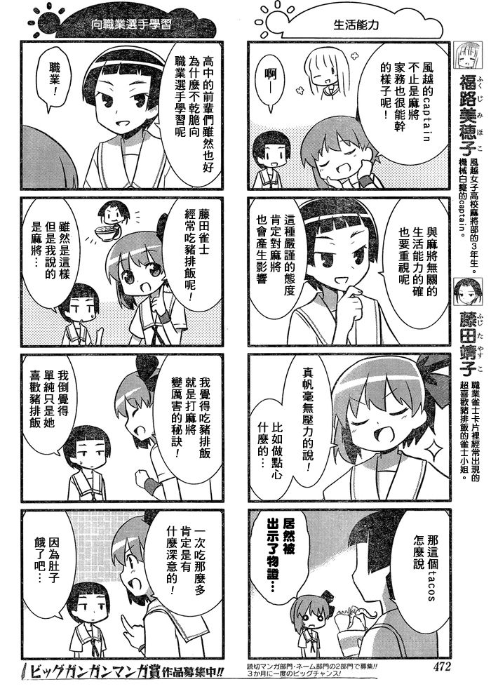 咲日和 第14话 第6页