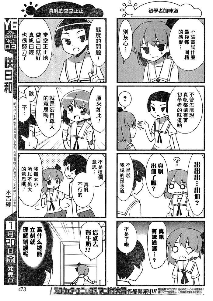 咲日和 第14话 第7页