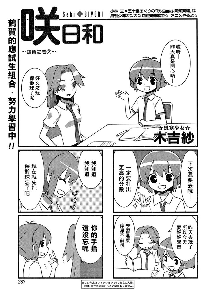 咲日和 第15话 第1页