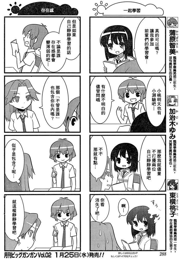 咲日和 第15话 第2页