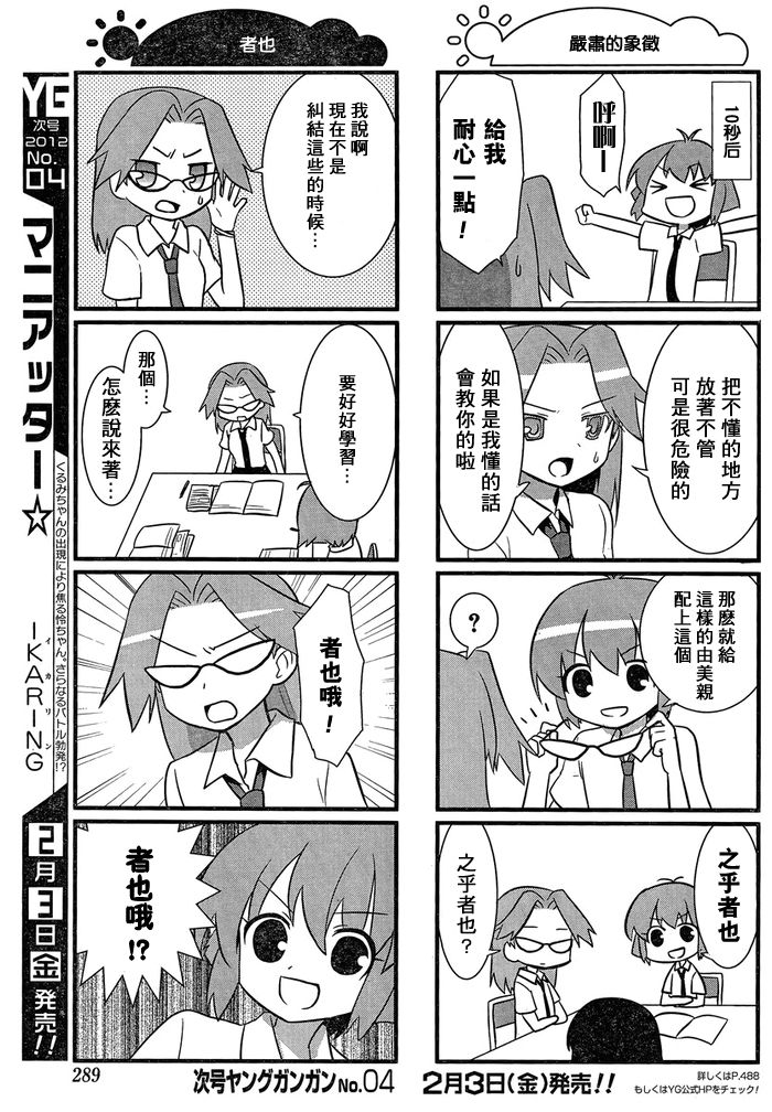 咲日和 第15话 第3页