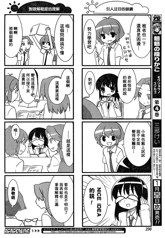 咲日和 第15话 第4页