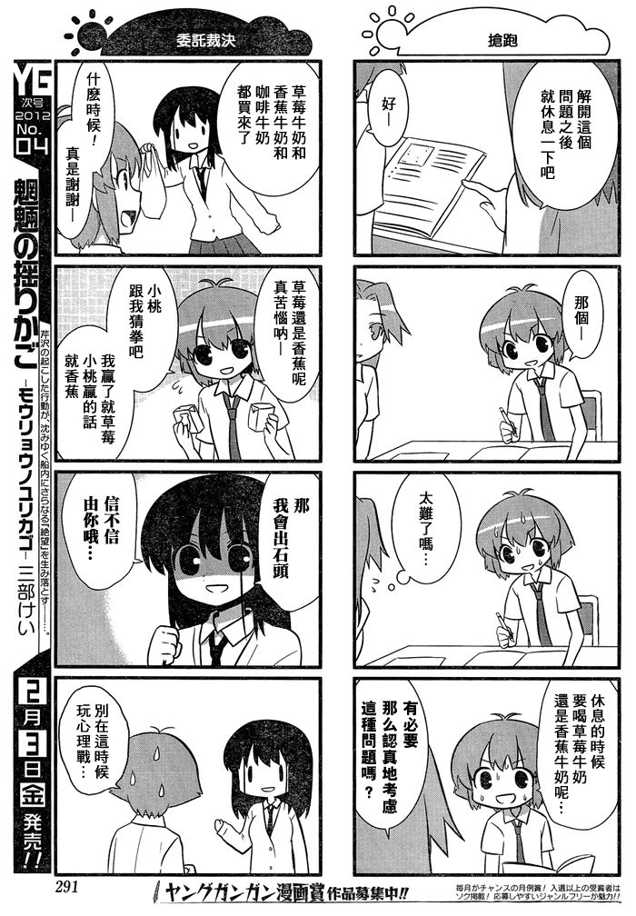 咲日和 第15话 第5页