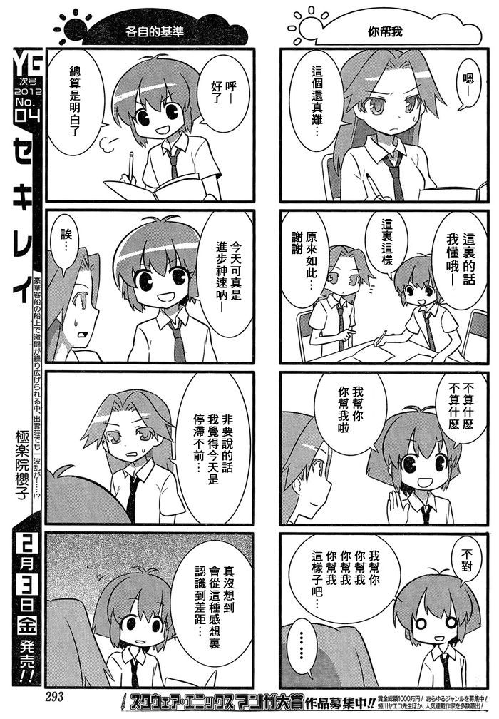 咲日和 第15话 第7页