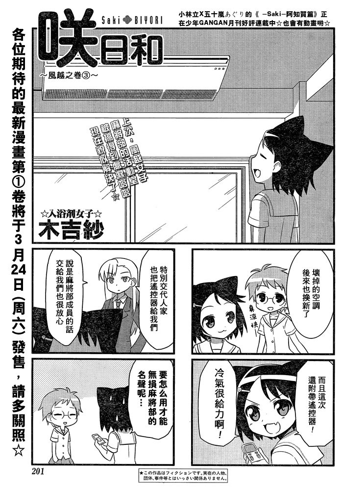 咲日和 第16话 第1页