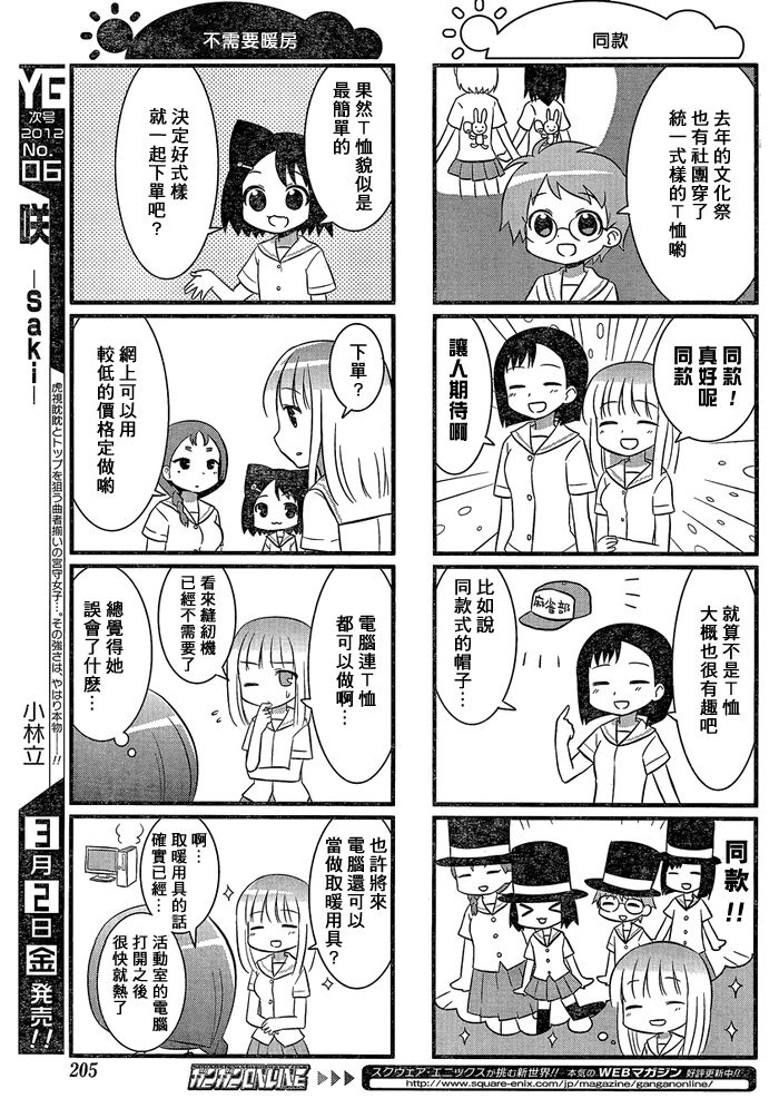 咲日和 第16话 第5页