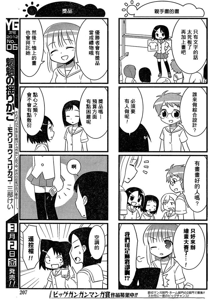 咲日和 第16话 第7页