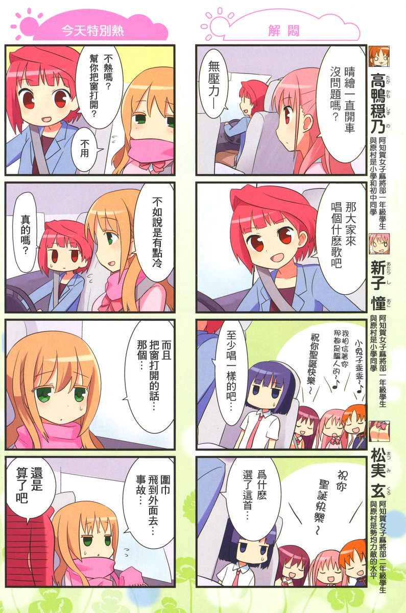 咲日和 第18话 第1页